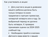 Скидки отличникам !!