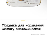 Подушка для кормления