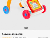 Толкунок для малыша