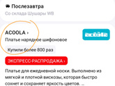 Что купить девочке 134 размера из Acoola?