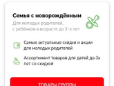 Социальная группа в магазине Окей