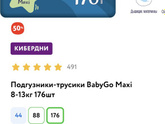 Цена подгузников трусиков беби go
