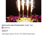 Свеча на торт фонтан