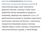 Салат Цезарь Никогда в