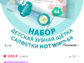 Первые зубы и щетка