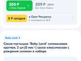 Соска