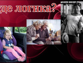 Что между ними общего?