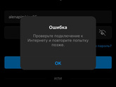 Не могу зайти в Инстаграм