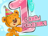Урааааа🥰🥰🥰🥰нам годик!!!!!!!