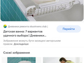 Горка в ванную или матрасик