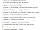 Постников карандаш и самоделкин очередность чтения есть или все равно?