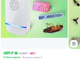 Ультразвуковой отпугиватель от тараканов , вреден кошкам ?