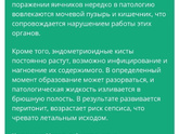 Все ещё про эндометриоидную кисту