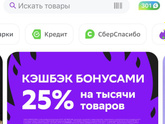 Сбермегамаркет
