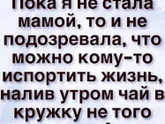 Мамам +/- трехлеток ?