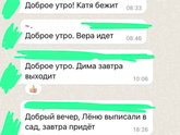 Родительский чат