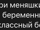 А вы знаете откуда взялась «беременяшка»?