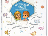 А вы расказали уже детям про ЭТО