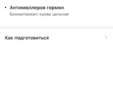 Что такое антимюллеров гормон?