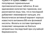 Джес плюс