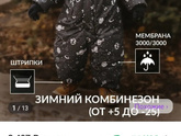 Посоветуйте пожалуйста зимний комбинезон