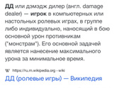 ДД игрок - что означает на языке онлайн игр?