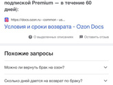 Сколько дней дается на возврат по браку?
