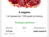??Нам сегодня 6 неделек