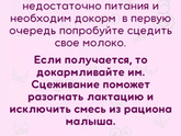Докорми смесью