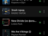 Что у вас в плейлисте...