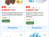 Девчонке подскажите прикольную игрушку