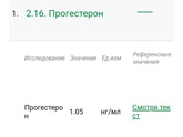 Прогестерон