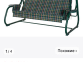 Садовые качели