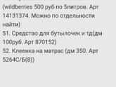 Напишите пожалуйста список, что