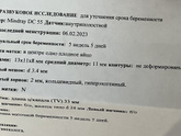 Жду появления эмбриона 🙏🏻