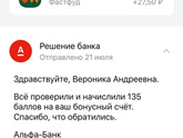 Нае…алово от альфа банка