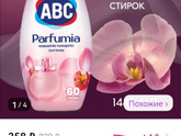 Кондиционер для белья