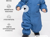 Демисезонный комбинезон