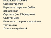 Что можно добавить в меню на день рождения