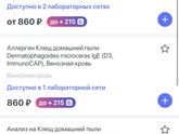 Аллергия