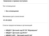По поводу садика.