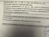 На учет по беременности