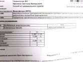 Соскоб из цервикального канала