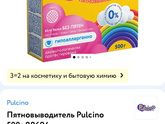 Средства для стирки Pulcino. Как вам?