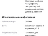 Жиросжигатели