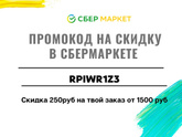 Сбермаркет