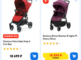 Прогулки Valco & Britax