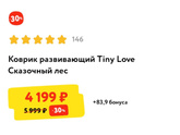 Продаём развивающий коврик, в