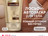 Автозагар