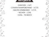 Сезон кабачков.